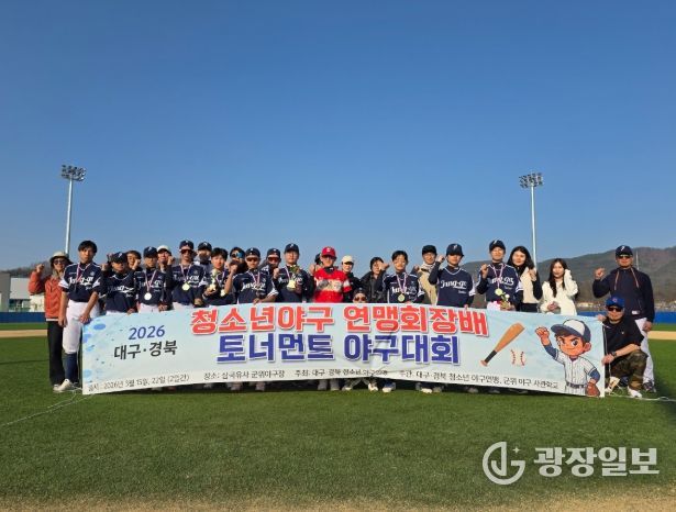 주니어 야구단, 대구 경북 연맹 회장배 토너먼트 우승