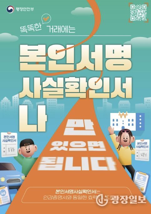 본인서명사실확인제도 홍보 포스터