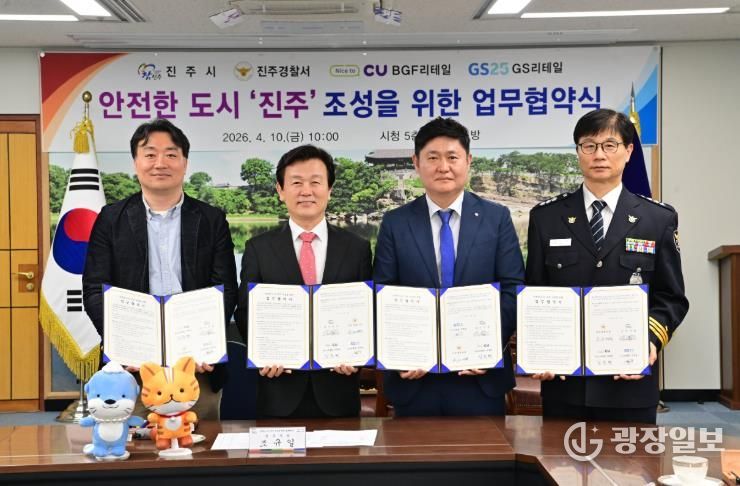 진주시, 경찰·편의점 함께 ‘아동 안전망’ 구축