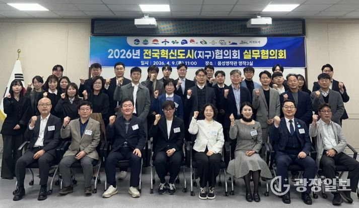 전국혁신도시협의회 실무협의회에 참여한 지자체 관계자들이 기념 촬영을 하고 있다.