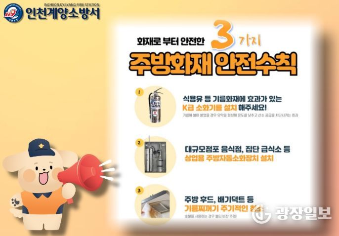 대규모 점포 일반음식점 주방화재 예방 안전수칙 홍보 강화