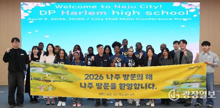 나주시가 지난 4월 6일과 9일 시청 대회의실에서 미국 뉴욕 고등학생 방문단을 초청해 시청 방문 행사를 개최했다.