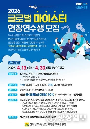 글로벌 마이스터 현장 연수 모집 홍보물