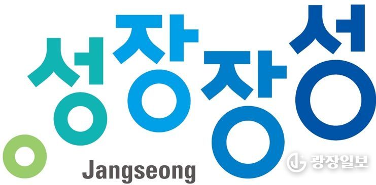 “장성군을 뜨겁게 달굴 버스커를 찾아라!”