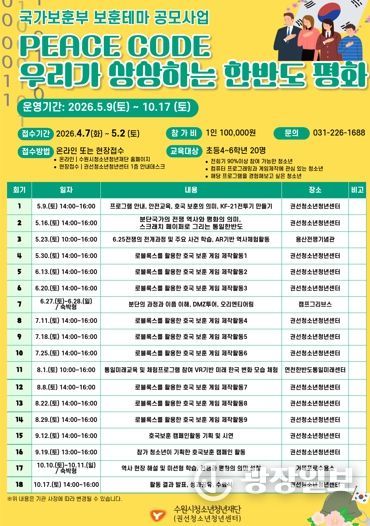2026. 국가보훈부 보훈테마 공모사업 PEACE CODE : 우리가 상상하는 한반도 평화 참가자 모집 안내문