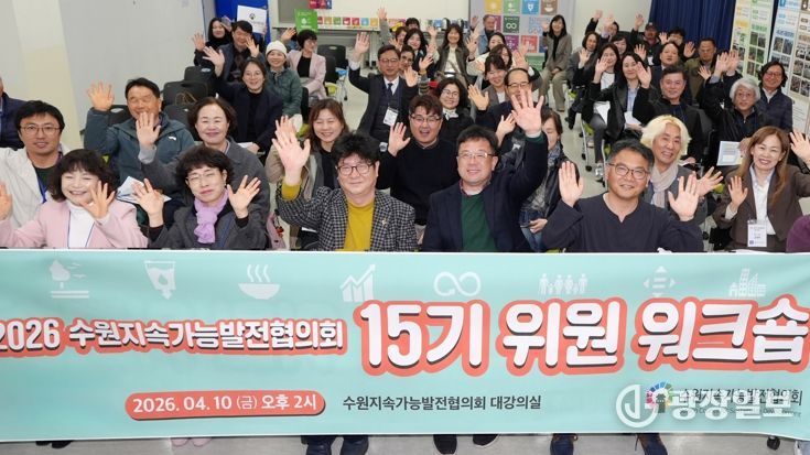 김현수 수원시 제1부시장(앞줄 오른쪽 2번째)과 수원시지속가능발전협의회 제15기 위원들이 기념촬영을 하고 있다.