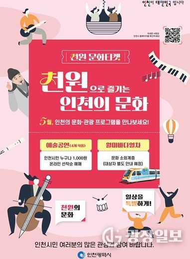 '천원 문화티켓'포스터