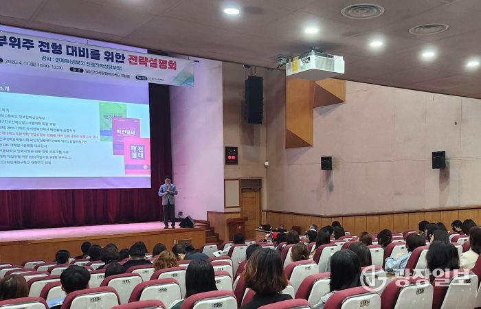 달성교육재단, 대입 학생부 전형 ‘합격 전략’ 제시