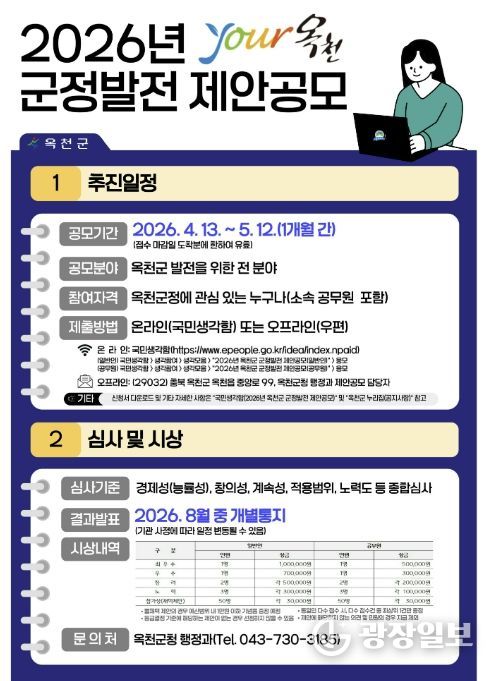 2026년 군정발전 제안공모 포스터
