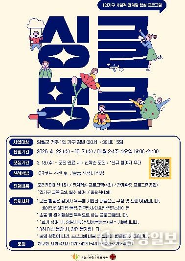 ‘싱글(SINGLE)벙글’ 참여자 모집