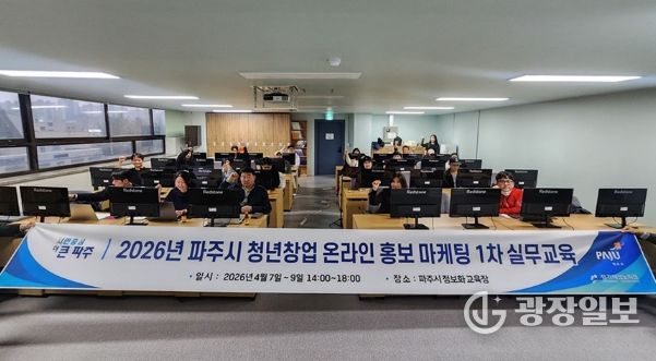 파주시, ‘온라인 스토어 청년 창업자 인공지능(AI) 활용 홍보·마케팅 교육’ 종료