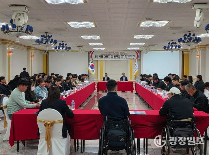 2차 시군 대표자 및 경기단체 회의