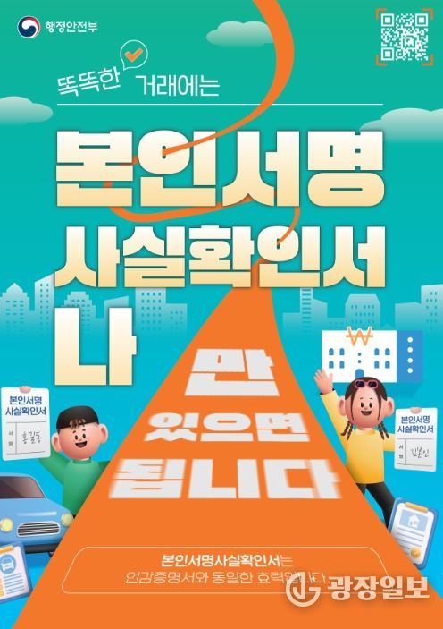 경주시는 본인서명사실확인서 이용 활성화를 위해 제도 홍보를 강화하고 있다