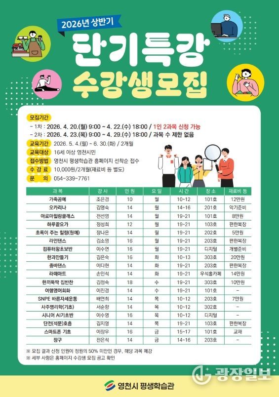 영천시 평생학습관 2026년 상반기 단기특강 홍보 포스터