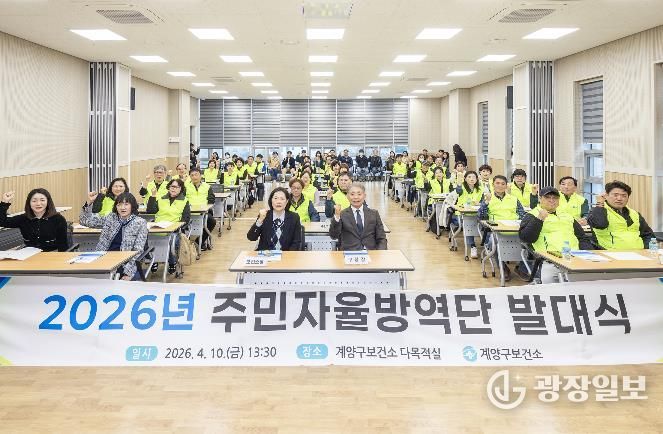 계양구, 주민자율방역단 발대식 개최