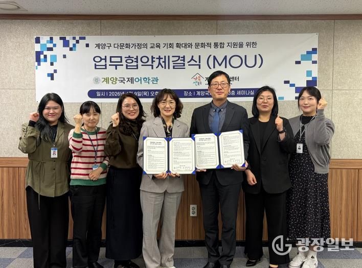 계양국제어학관-계양구가족센터, 다문화가정 교육 지원 ‘맞손’