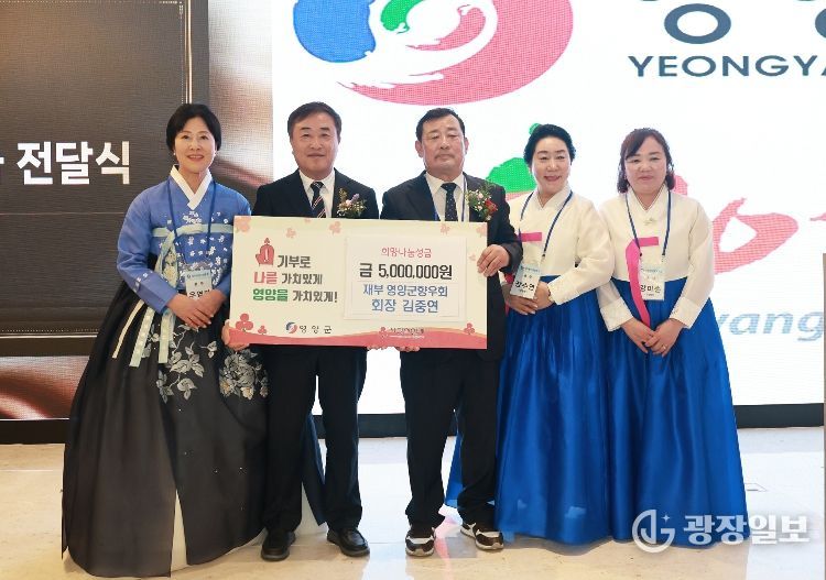 김중연 재부영양군향우회장, 고향 발전을 위한 성금 기탁