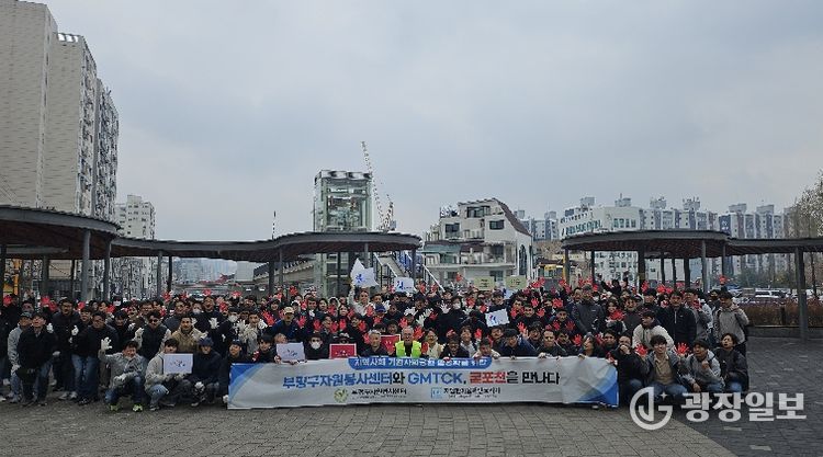 부평구자원봉사센터-GMTCK, '굴포천을 만나다' 발대식 및 굴포생태하천 플로깅 실시