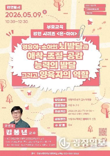 부평구문화재단, 부모교육 강연 시리즈 ‘온-아이’ 김붕년 교수 초청 강연 진행