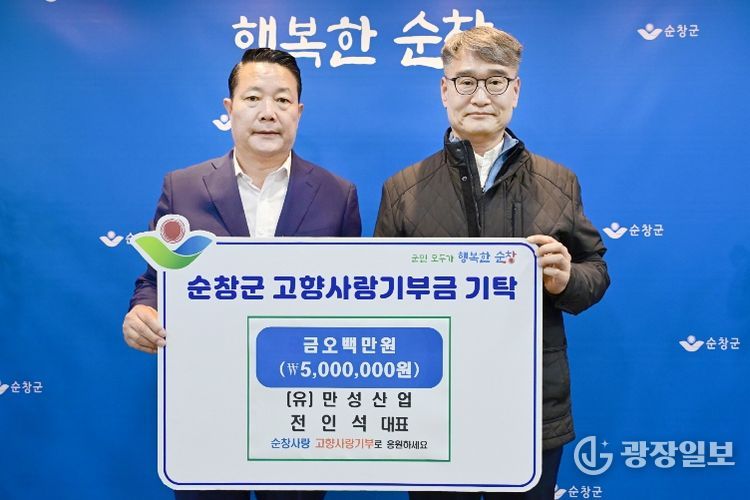 (유)만성산업 전인석 대표 순창군에 고향사랑기부금 500만원 기탁