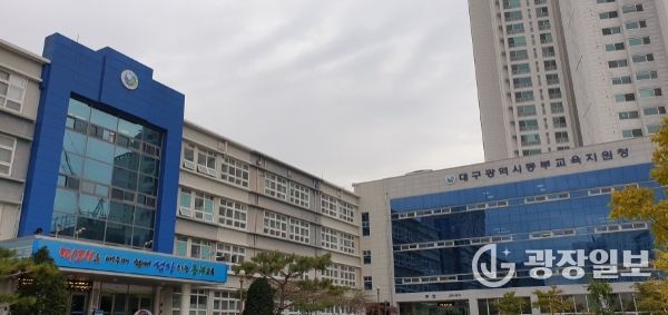 대구동부교육지원청