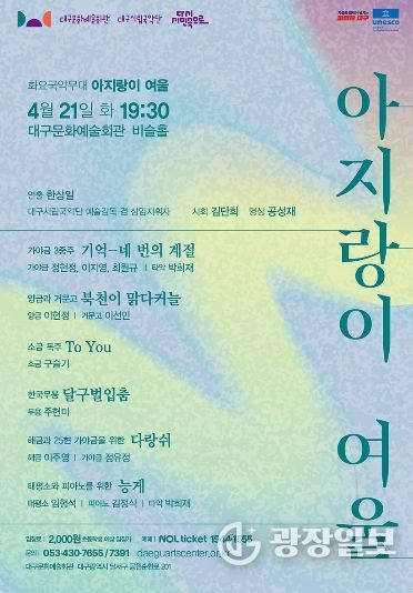 화요국악무대 <아지랑이 여울> 개최