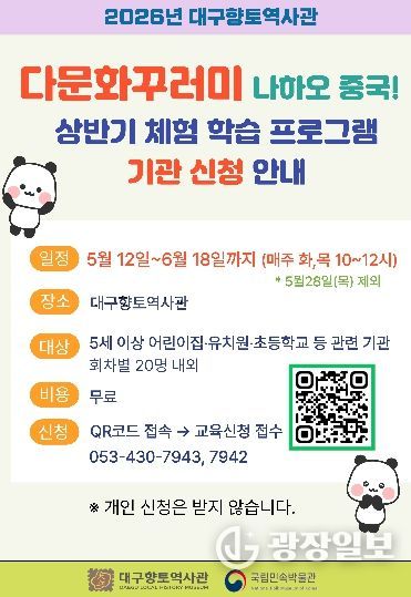 ‘중국 다문화꾸러미’체험학습 운영