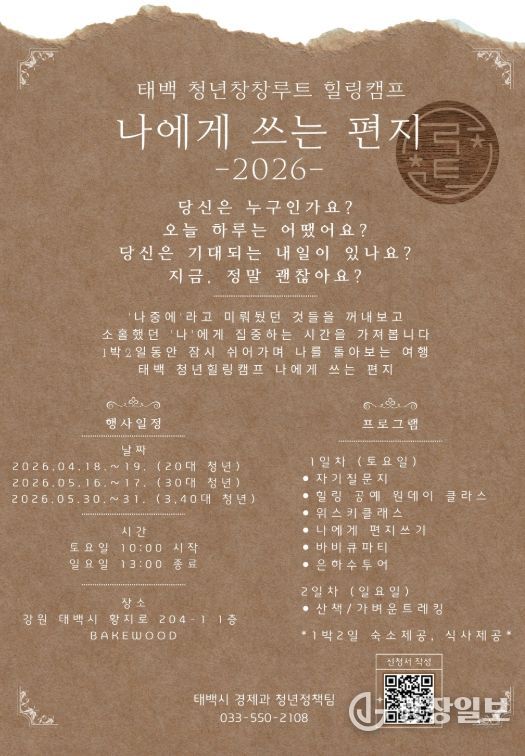 ‘2026년 청년 리더 아카데미’ 운영