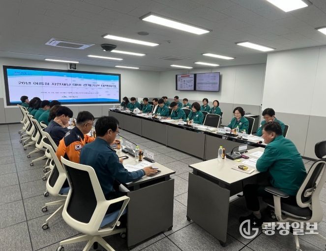 여름철 자연재난 사전대비 관계기관 회의