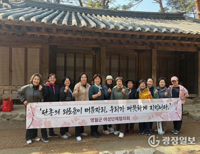 영월군여성단체협의회, 청령포 환경정화 봉사활동