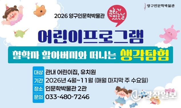 양구인문학박물관 '문화가 있는 날' 어린이 프로그램 운영