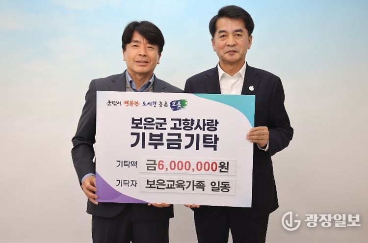 내려받기4.14.보은군, ‘보은교육가족’ 고향사랑기부금 600만원 기탁