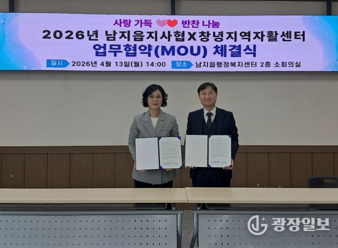 창녕군 남지읍지사협, 사랑가득 반찬나눔 사업 업무협약