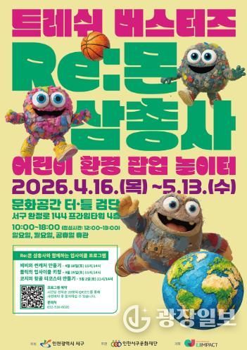 문화공간 터틀(검단) 기획전시 어린이 환경 체험 전시 개최