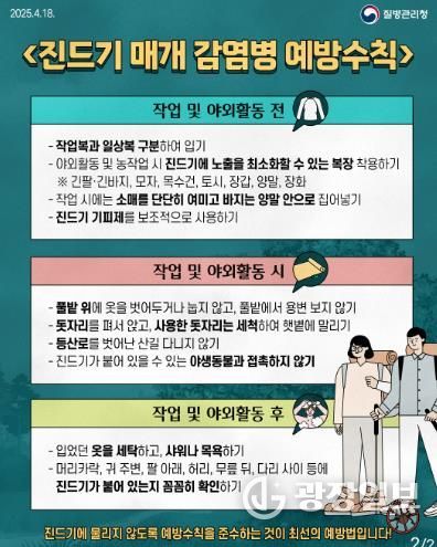 순창군, “농작업 등 야외 활동 시 진드기 주의!”