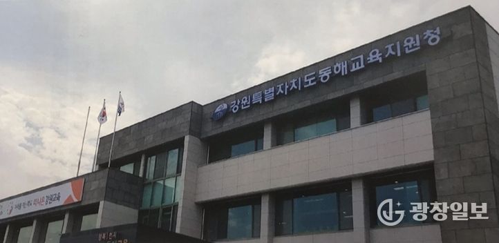 동해교육지원청