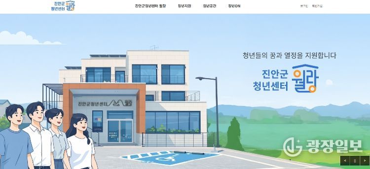 진안군 청년센터 홈페이지‘월랑’ 오픈