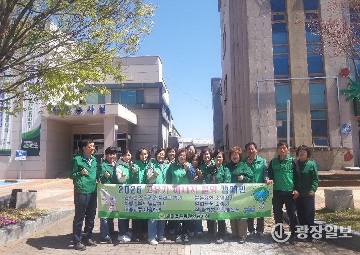새마을운동진안군지회, 범국민 에너지절약 실천 캠페인 전개