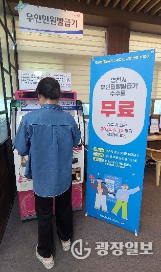 15일 제증명 서류 수수료 무료화 이후, 영천시청 민원실 내 무인민원발급기에서 민원인이 서류를 발급받고 있다.