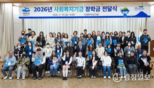 여수시가 지난 10일 시청 회의실에서 저소득주민 자녀 67명에게 총 5천만 원의 장학금을 전달했다.