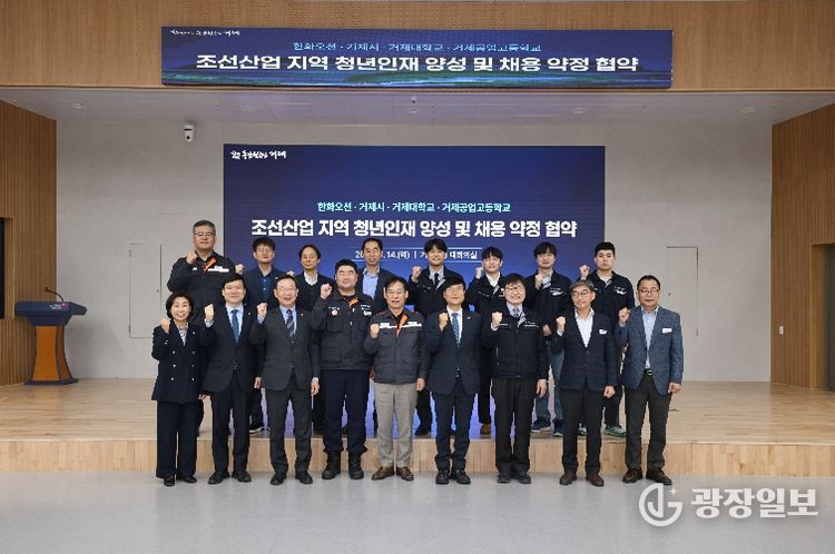 거제시 청년인재 육성 및 우선채용 협약