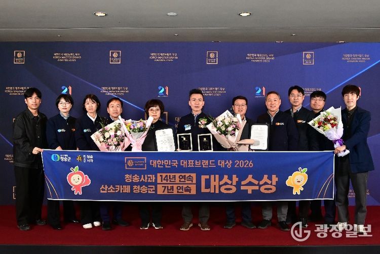 ‘2026 대한민국 대표 브랜드 대상’ 청송군 2관왕 영예