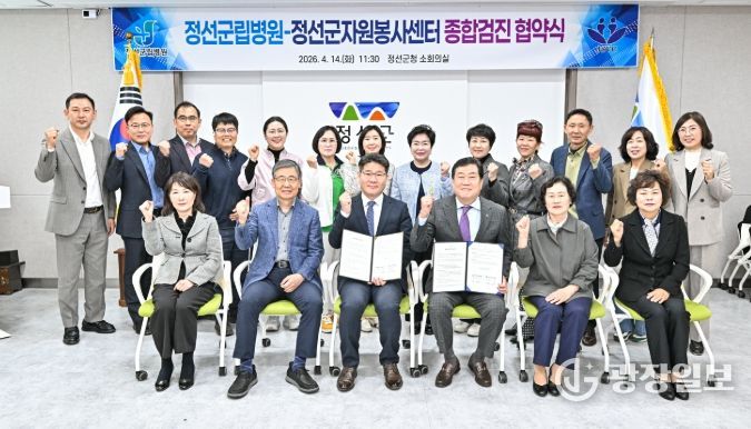 정선군립병원, 자원봉사자 건강복지 증진 위한 업무협약