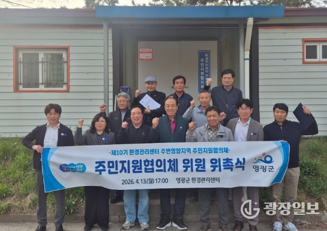 제10기 환경관리센터 주변영향지역 주민지원협의체 위원 위촉