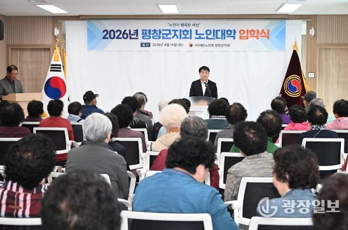 대한노인회 평창군지회, 2026년 노인대학 입학식