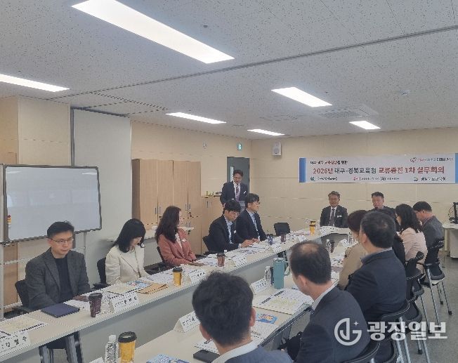 대구교육청과 교류증진협의회 실무회의