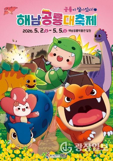 2026 공룡대축제 포스터