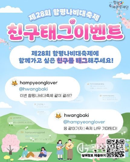 제28회 함평나비대축제 이벤트 홍보 포스터