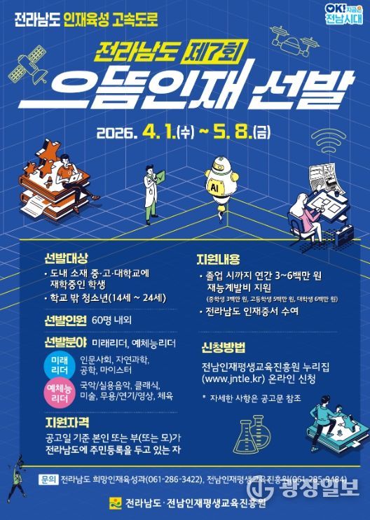 으뜸인재 선발 홍보물