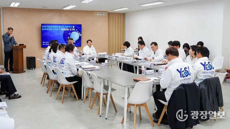 여수시는 14일 여수세계박람회장 동백라운지에서 시장 권한대행 주재로 유엔기후변화협약 제3차 기후주간 및 녹색대전환 국제주간 ‘제4차 준비상황 보고회’를 개최했다.